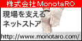 MonotaRO （モノタロウ）