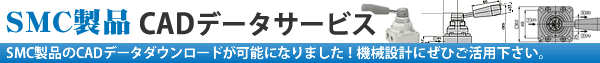 SMC CADデータサービス