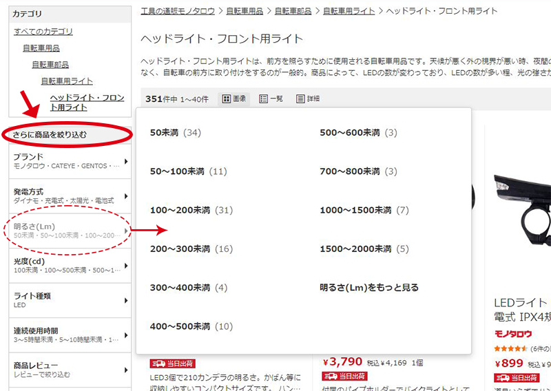 「さらに商品を絞り込む」画面