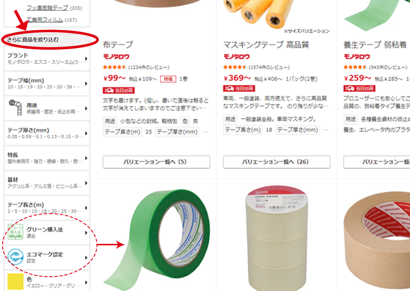 「さらに商品を絞り込む」画面