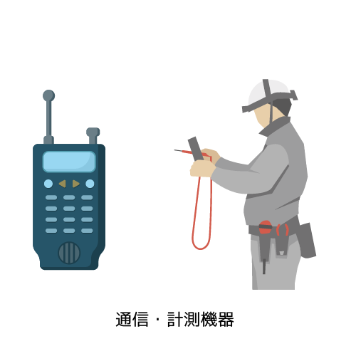 通信・測定機器のイメージ