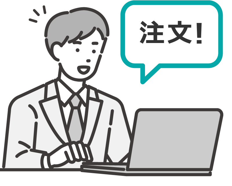 お見積もり