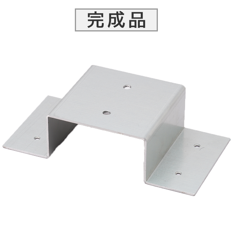 L型凸型ブラケット完成品