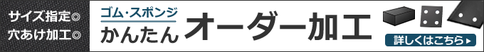 サイズカットサービス 金属・樹脂・ゴムなど 詳しくはこちら