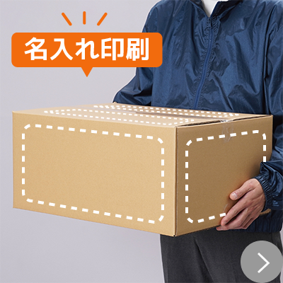 規定サイズへ名入れ・印刷