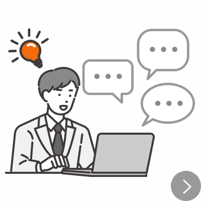 個別相談（フルオーダーメイド）