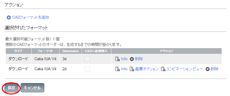 選択したフォーマットが表示される。「保存」をクリック